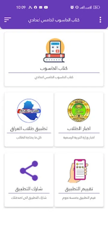 كتاب الحاسوب الخامس اعدادي for Android - Enhance Learning