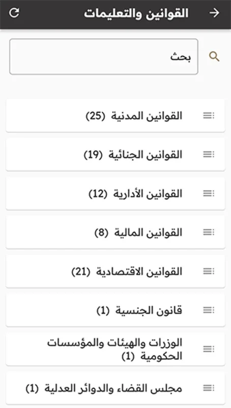 القانون بجيبك for Android - Empowering with Legal Info