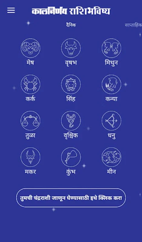 Kalnirnay Rashibhavishya for Android - Insights Galore