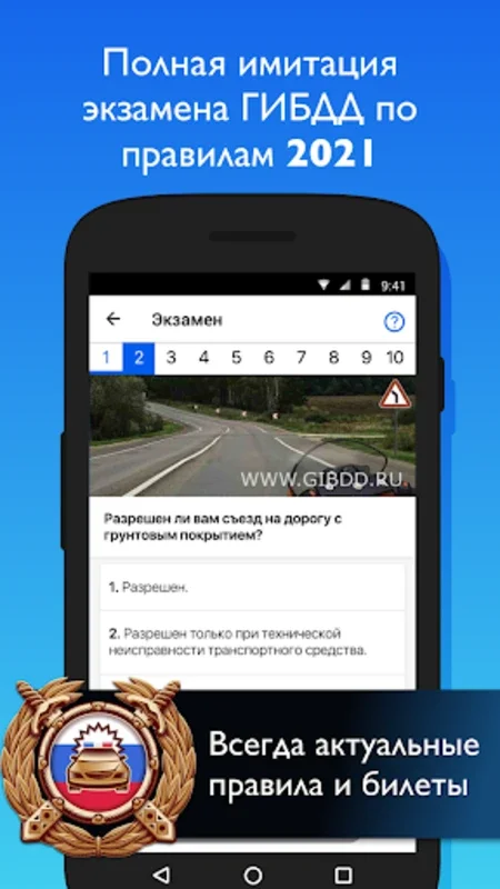 Билеты ПДД 2022 от УчиПДД for Android - Master Traffic Rules