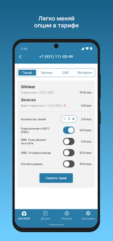 Мой MCN for Android - Manage Mobile Services Easily