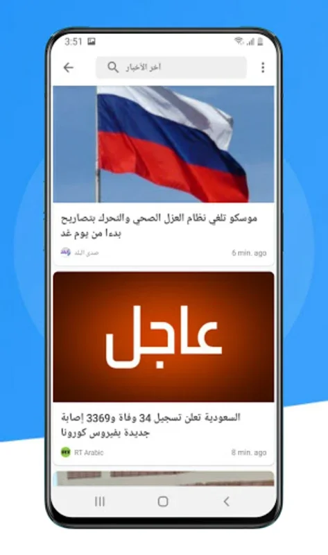 عاجل اليوم | أخبار العالم for Android - Comprehensive News Coverage