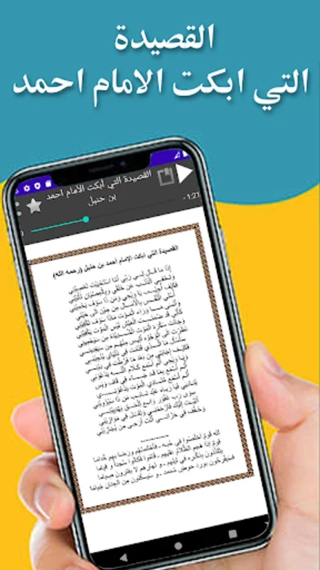 القصيدة التي ابكت أحمد بن حنبل for Android - Explore Arabic Poetry Offline