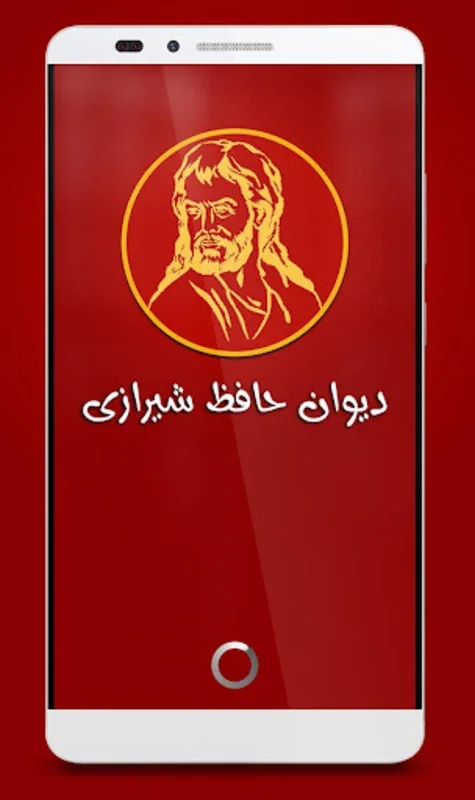 Devan Hafez - دیوان حافظ for Android - Offline App for Persian Poetry