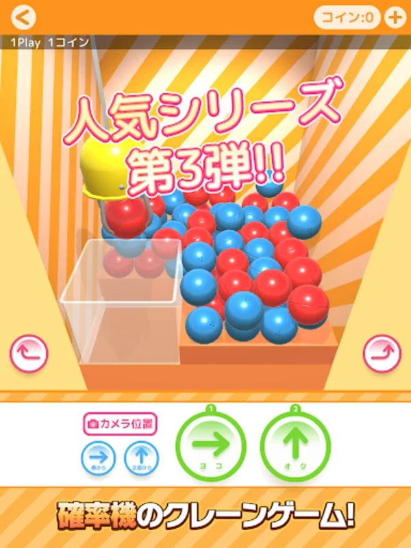 確率クレ for Android - Realistic Crane Game Simulation