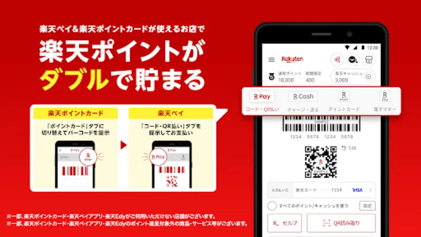 楽天ペイ for Android - 便利な支払いアプリ