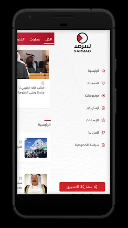 Sarmad - سرمد for Android: Comprehensive News Hub