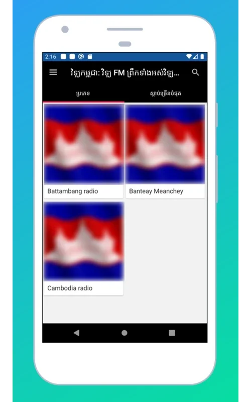 Radio Cambodia + Radio Khmer for Android - Listen to Cambodian Radio