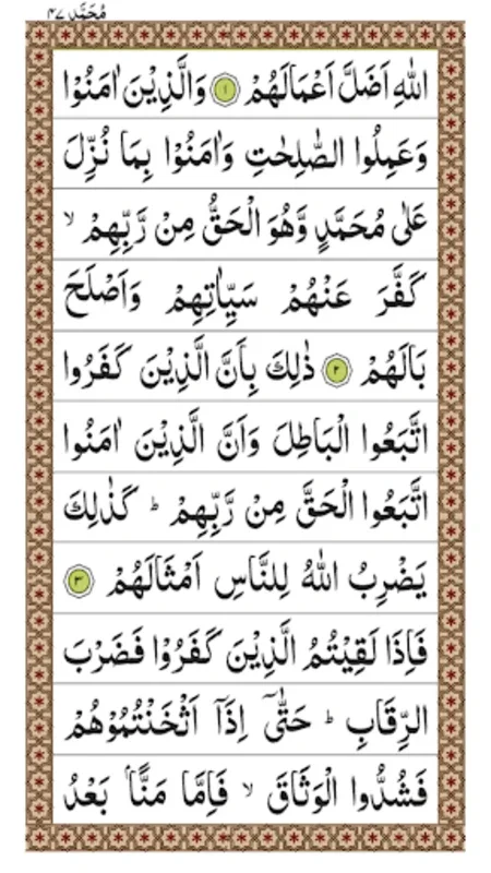 Surah Muhammad (S.A.W) for Android - Spiritual Insights