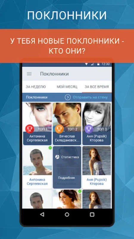 ВК гости for Android - Stay Connected on VK