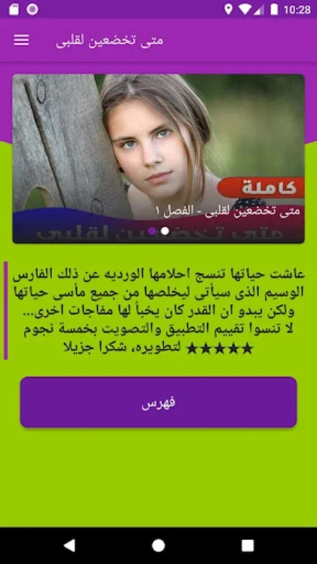 روايه متى تخضعين لقلبى for Android - Immerse in Heartfelt Narratives