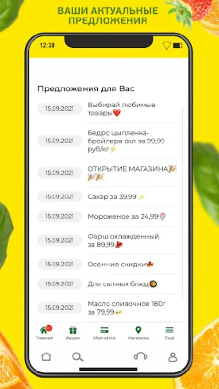 Покупочка for Android - Maximize Savings with Digital Loyalty