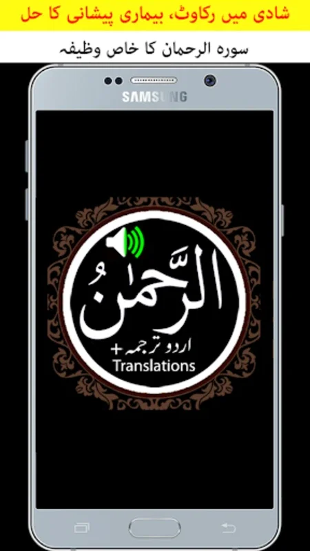 Surah Rahman - Qari Basit Audi for Android: Spiritual Recitation