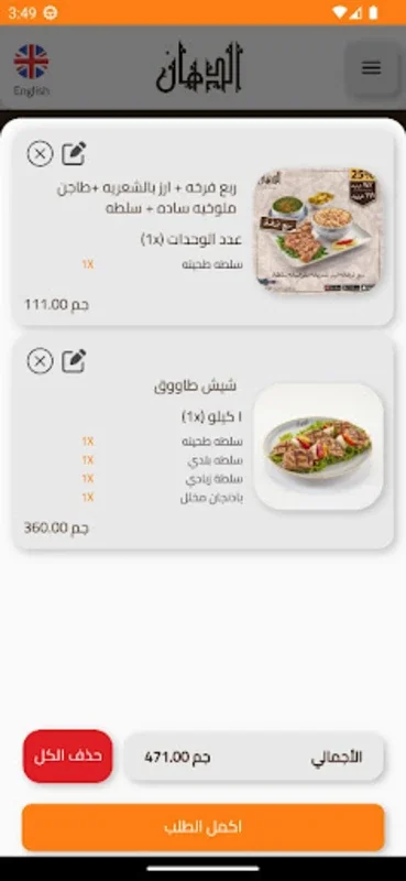 El Dahan for Android - Earn Rewards with Dining Out