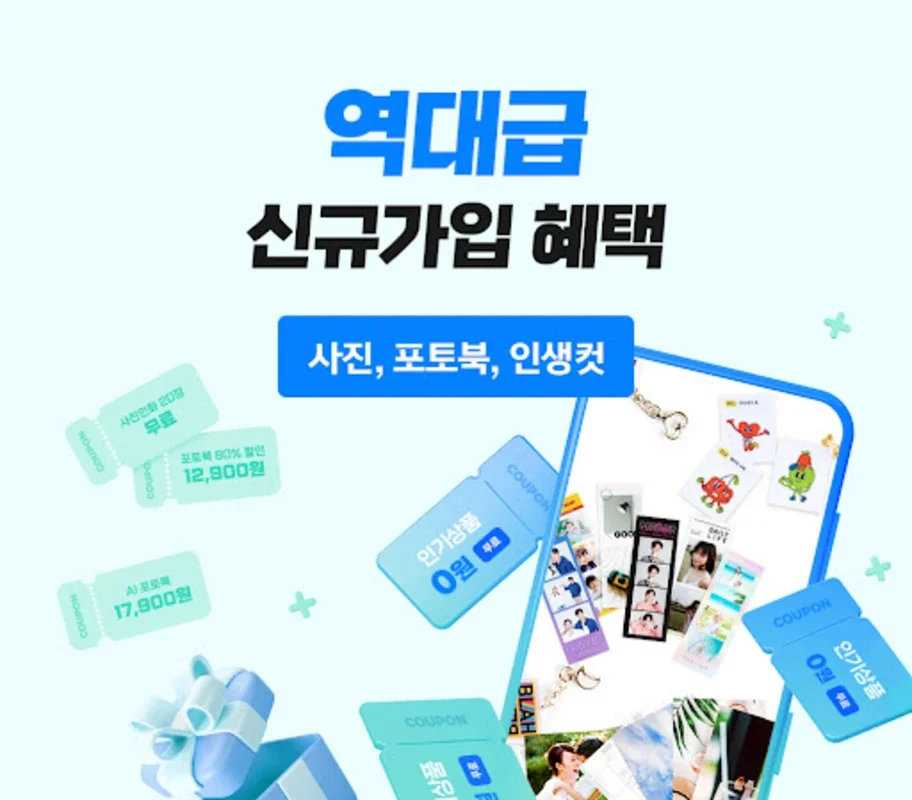 퍼블로그 사진인화 포토북 포토카드 띠부 칼선스티커 굿즈 for Android - Download the APK from AppHuts