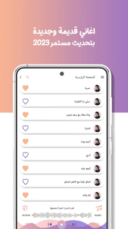 اسماء المنور بدون نت| كلمات for Android - Enjoy Offline Music