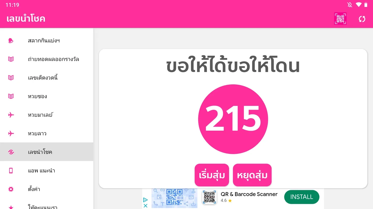 ตรวจหวย for Android - Check Thai Lottery Results