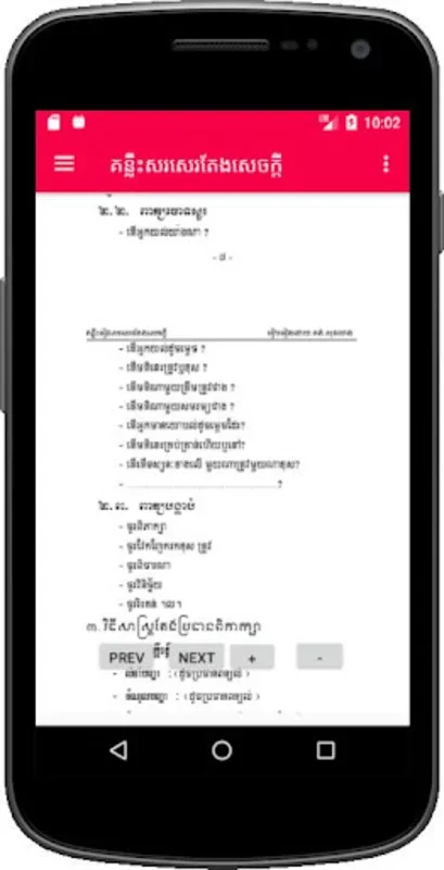 គន្លឹះសរសេរតែងសេចក្តី for Android - Enhance Your Writing