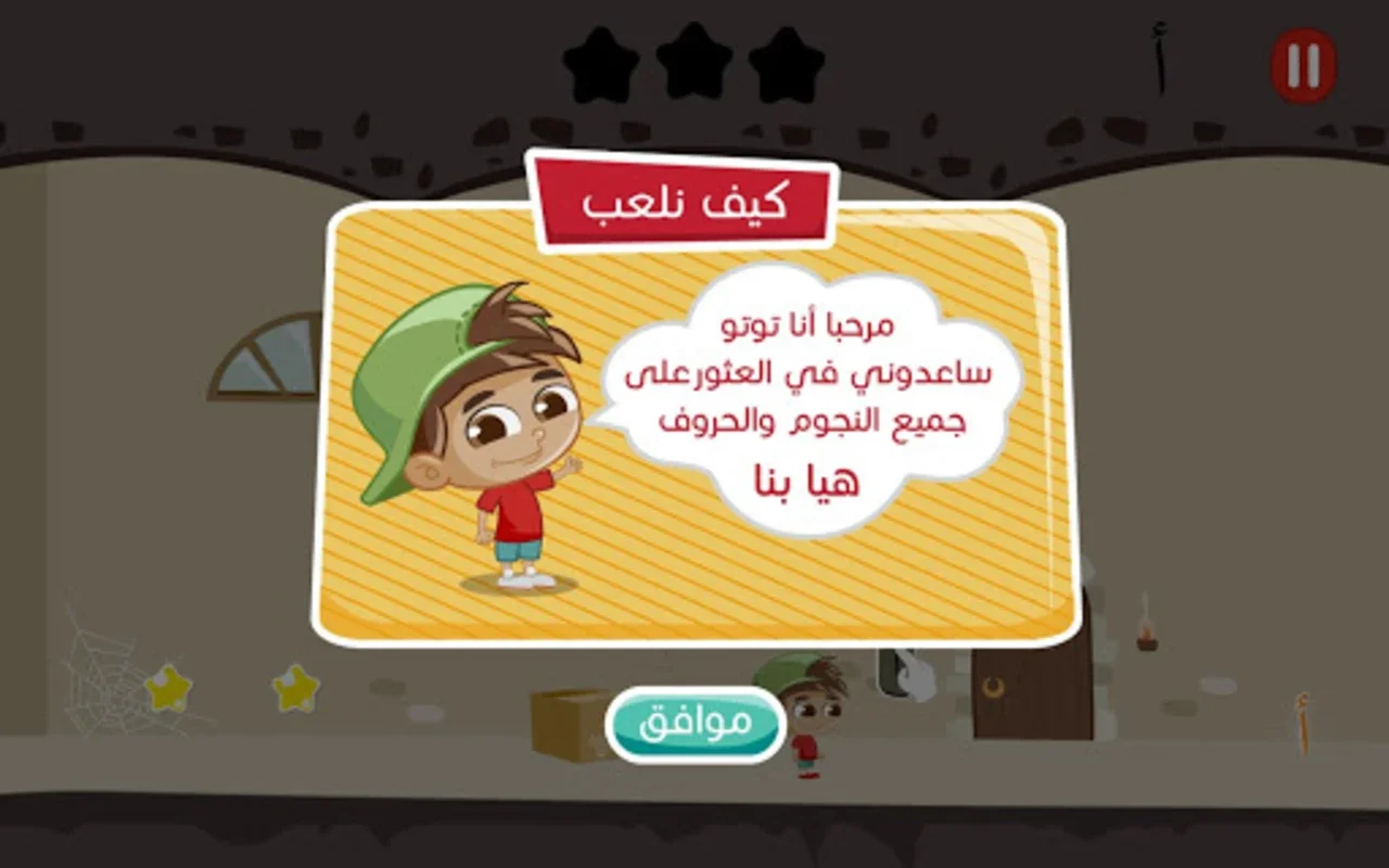 Toto Letters for Android - An Educational App for Arabic Learning