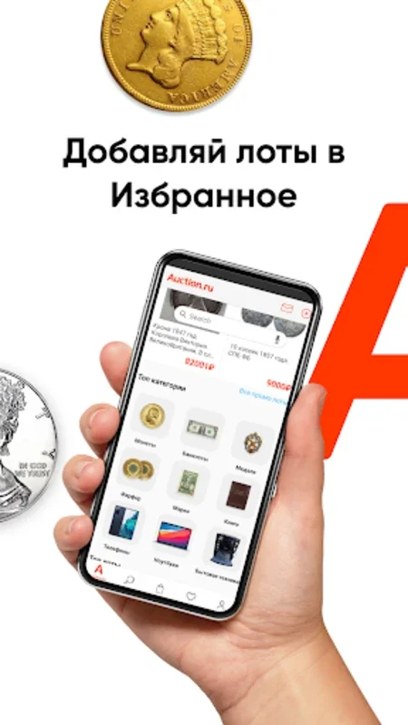 Auction.ru for Android - Bid on Collectibles Anytime