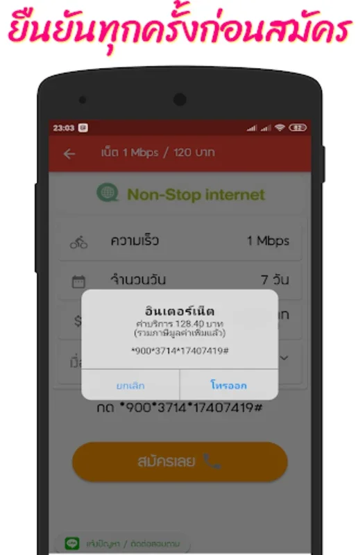 Unliminet โปรเสริม for Android - No Downloading Needed