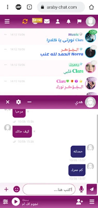 شات عربي for Android - Connect with Arabic Speakers