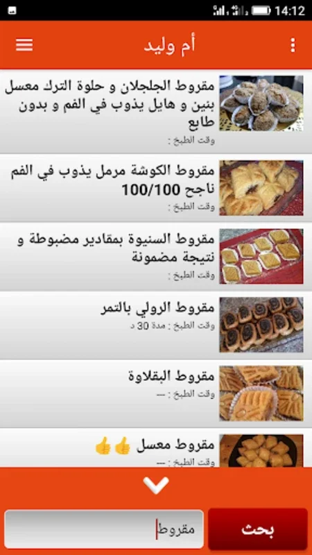 حلويات و اطباق أم وليد 2023 for Android - Culinary Adventure