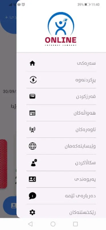 Online Company for Android - Seamless Internet in Kurdistan