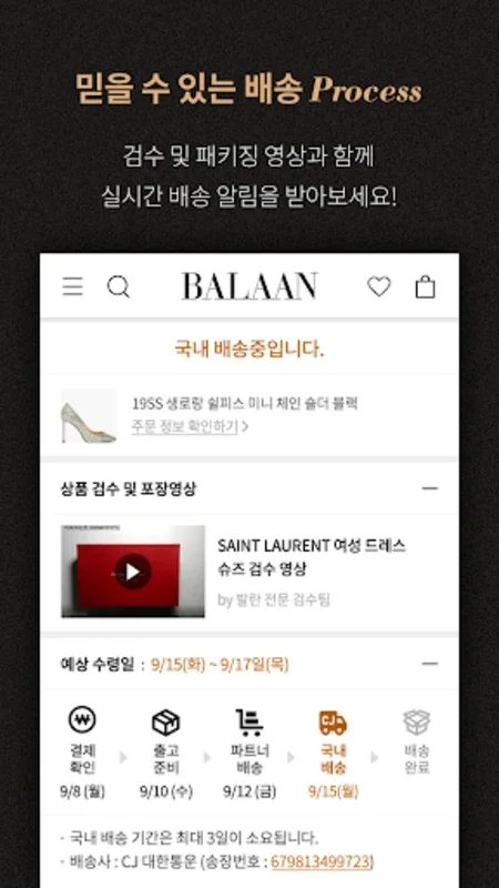 발란 - 럭셔리 온라인 부티크 for Android: 명품 쇼핑의 최고 선택