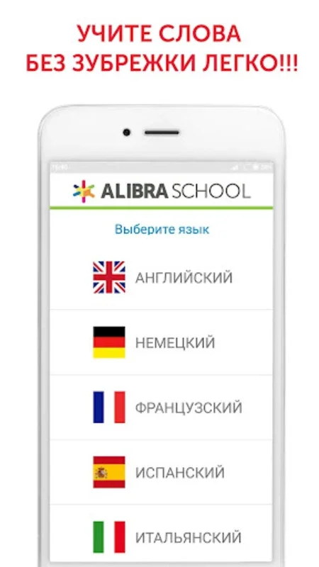 Учи языки быстро с ALIBRA Sky for Android - Learn Languages Easily