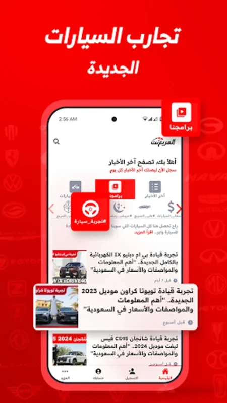 المربع نت for Android - Your Automotive Info Hub