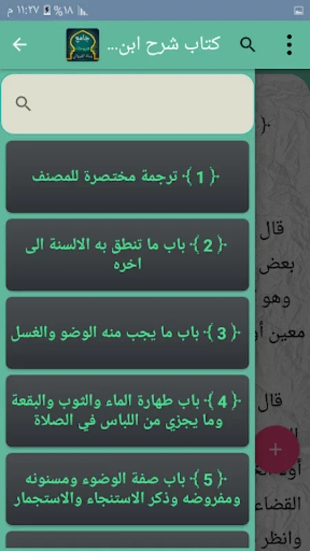 جامع كتب شرح رسالة القيرواني for Android - Rich Islamic Jurisprudence App