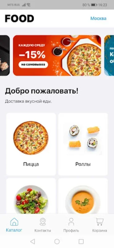 Food - интернет магазин for Android: Simplify Grocery Shopping