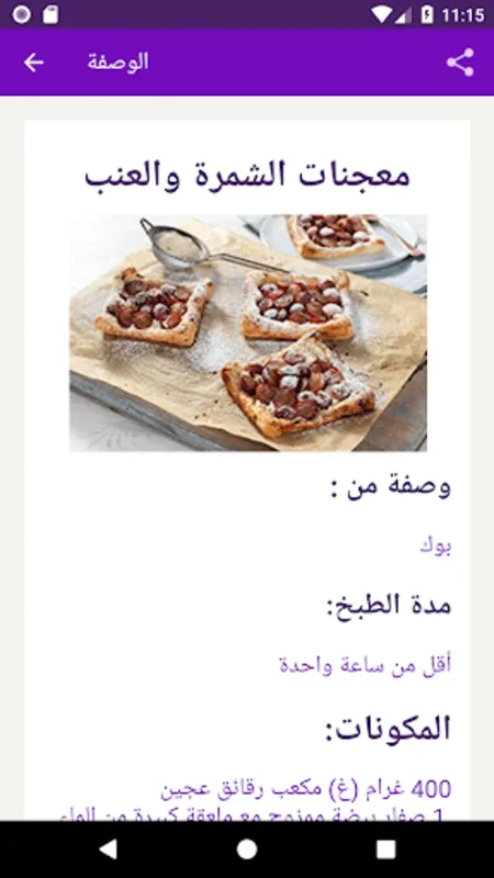 Tabkhaty طبخاتي for Android - Diverse Arabic Recipes