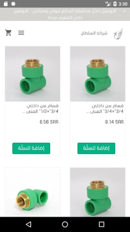 شركة السلطان | مواد بناء for Android - Quality Building Materials