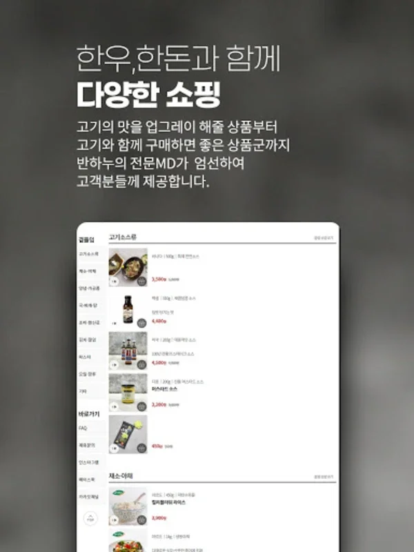 반하누 - 맛에 반한 한우,한돈 for Android - No Downloading Required