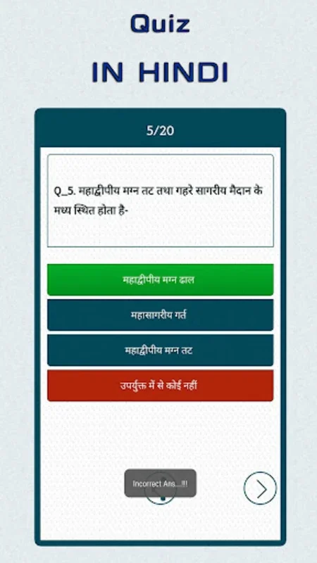 70,000+ GK Question In Hindi for Android - Ace Exams