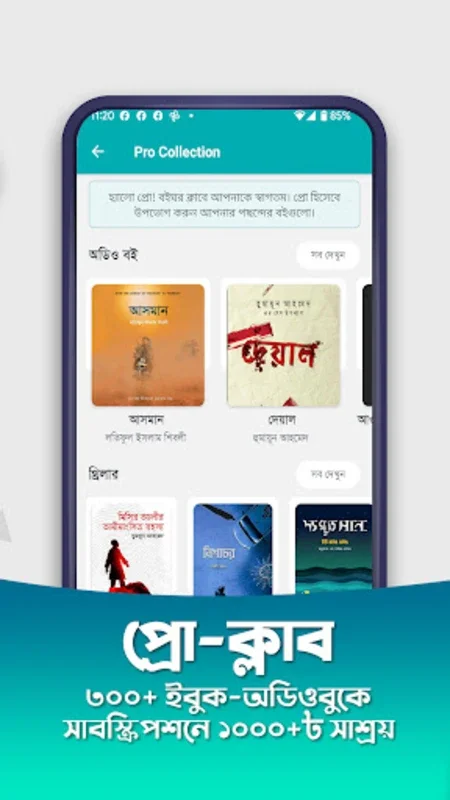 BoiGhor for Android - Explore Bengali Literature