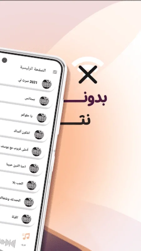 أغاني فرقة ميامي بدون نت|كلمات for Android - Enjoy Offline Lyrics