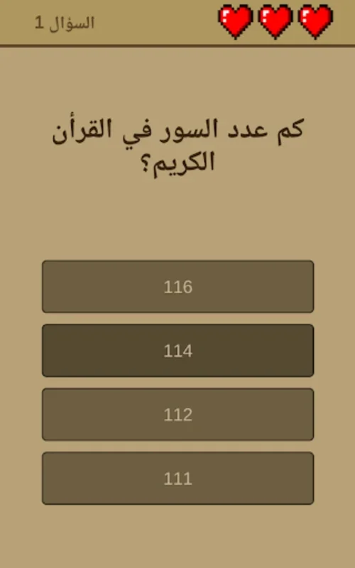 اسئلة دينية اسلامية بدون نت for Android - Enhance Your Religious Knowledge