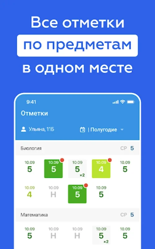 Дневник for Android - Enhance Academic Experience