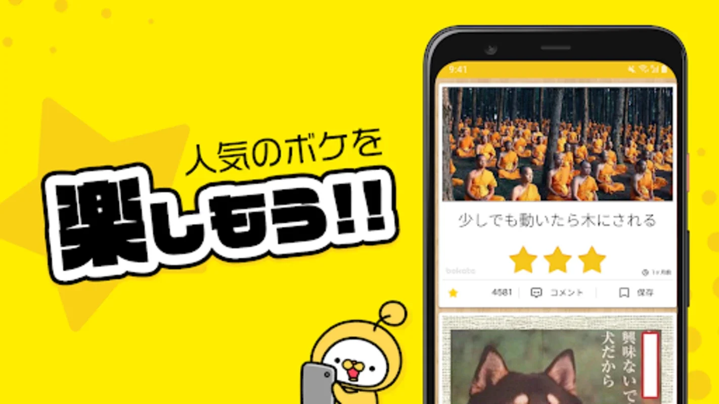 写真で一言ボケて(bokete)面白ネタをつくる大喜利アプリ for Android - 即座に面白い写真のぼかしを楽しむ