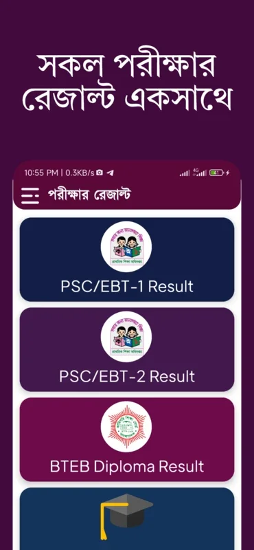 পরীক্ষার রেজাল্ট for Android - Comprehensive Exam Results App