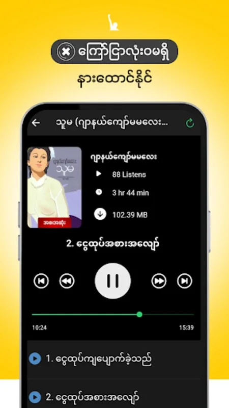 WillPower AudioBooks for Android - Rich Myanmar Audiobook Collection