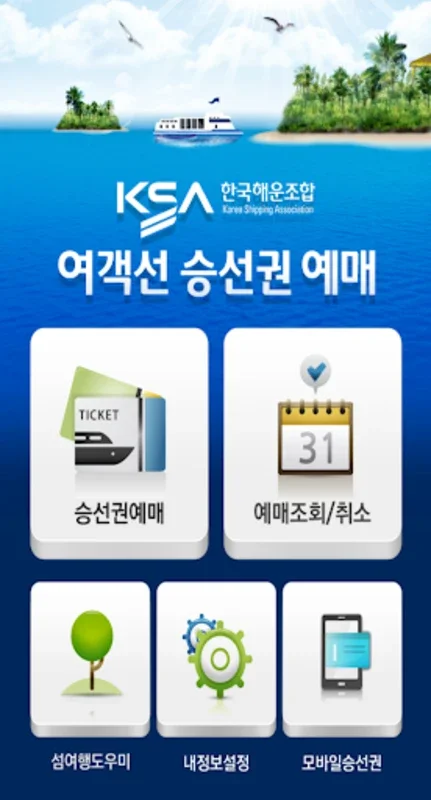 가보고싶은섬 for Android - Simplify Island Travel