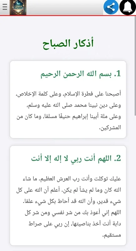 نور الهدى for Android - Discover Islamic Insights