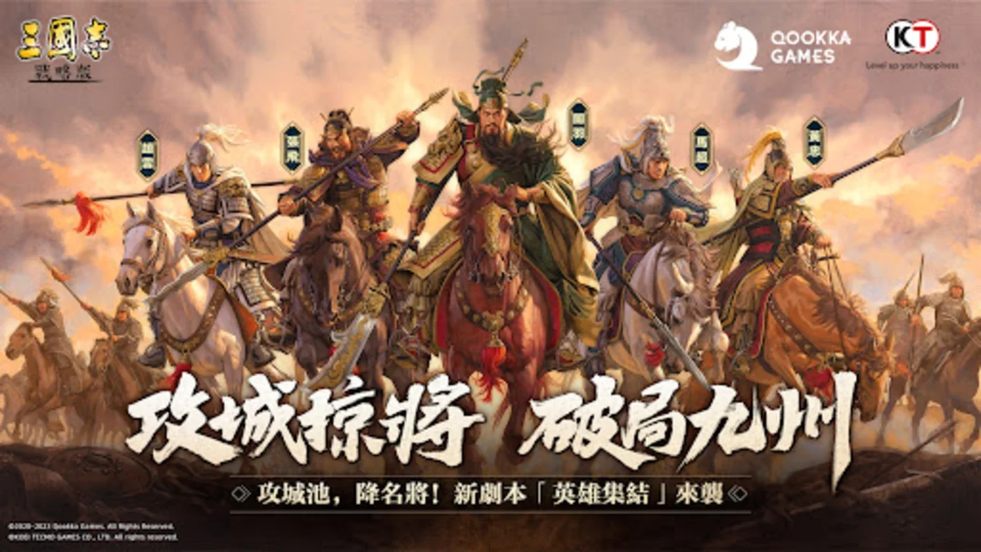 三國志・戰略版（港澳版） for Android - Immerse in Ancient Chinese History