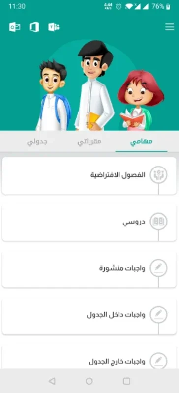 My School (مدرستي) for Android - Complement School Classes