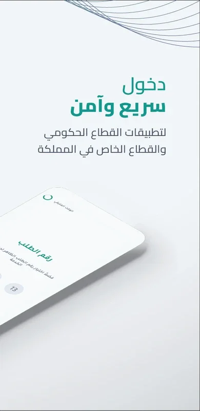 NAFATH for Android - Download the Official Saudi App