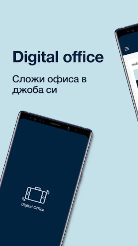 Digital Office Bulgaria for Android: Streamline Operations